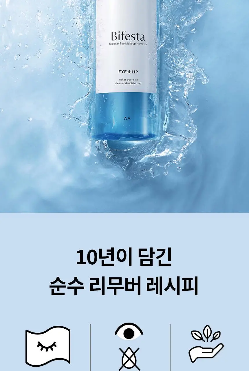 [안자극테스트] 비페스타 립앤아이 리무버 280ml (대용량) 상세페이지 3